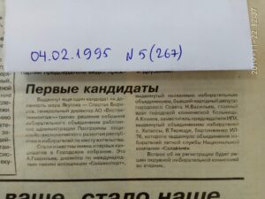 Первые кандидаты