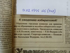 Городская комиссия для принятия мер по обращениям
