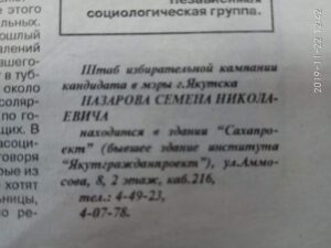 Штаб кандидата Назарова Семена Николаевича