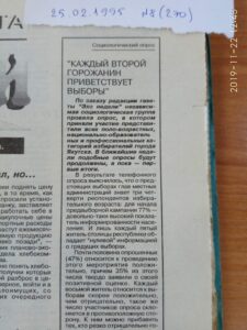 Социологический опрос