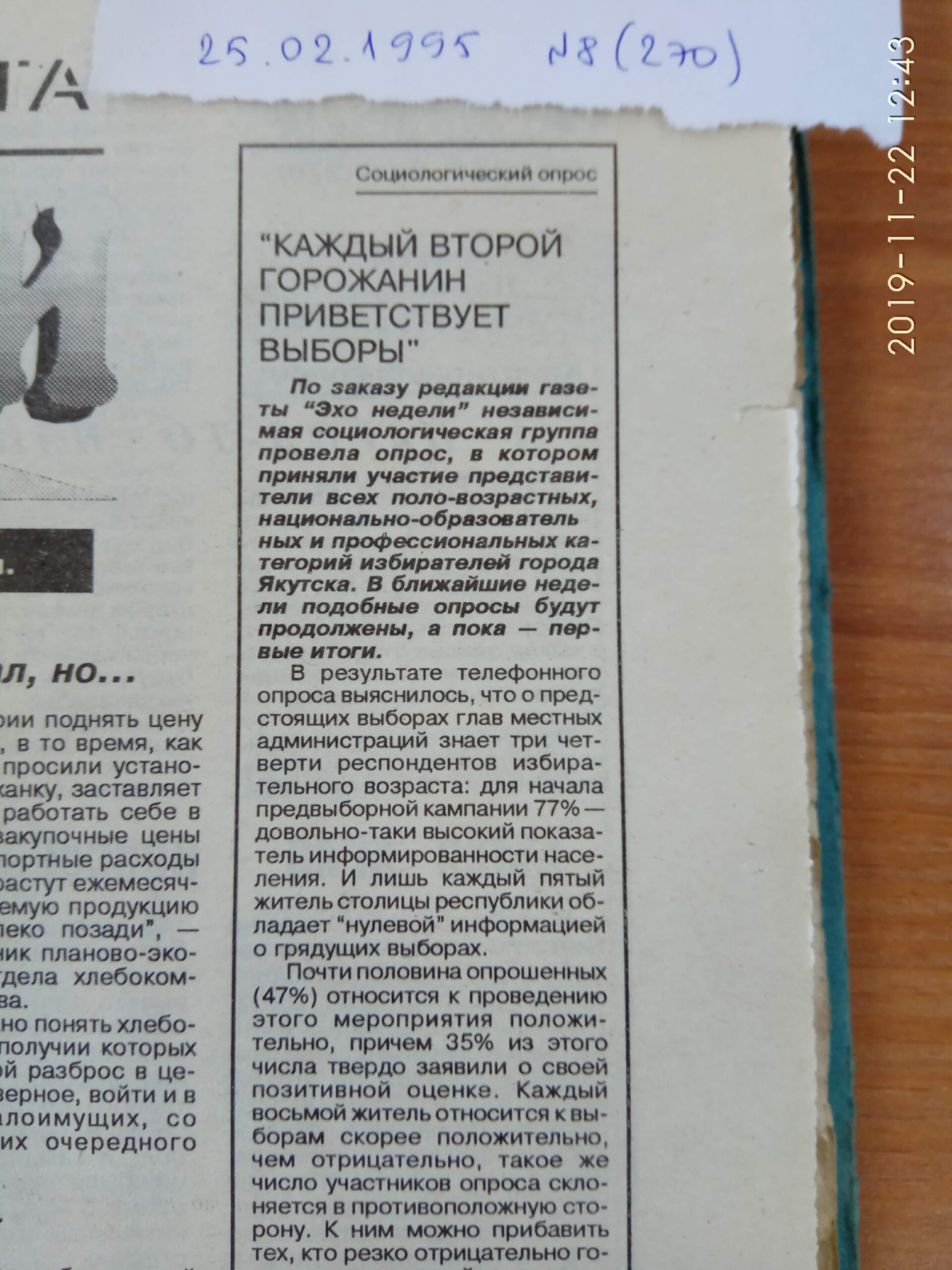 Социологический опрос