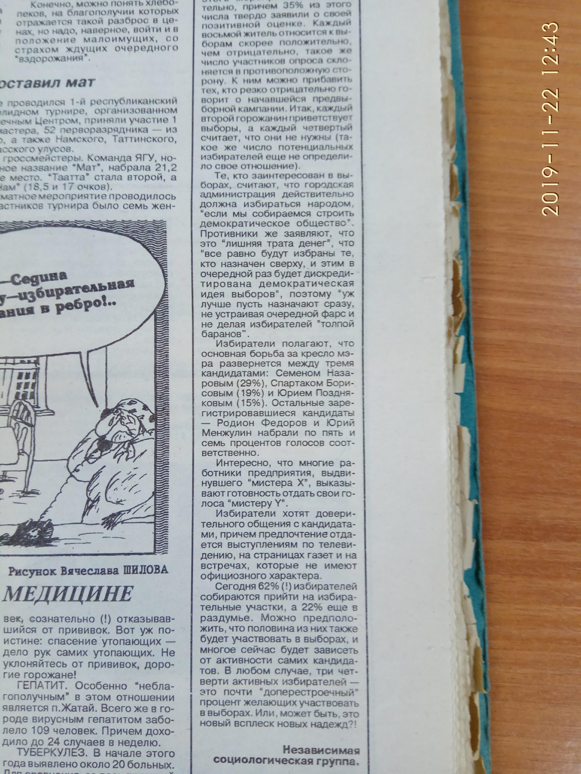 Социологический опрос