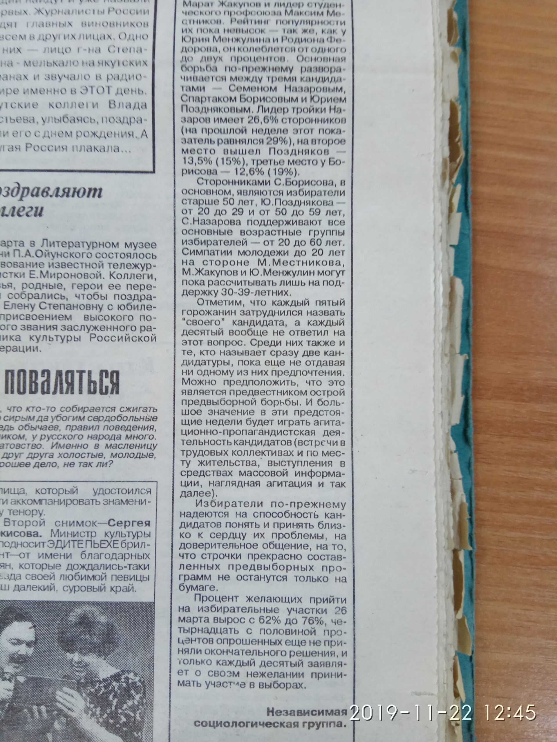 Опрос ЭН