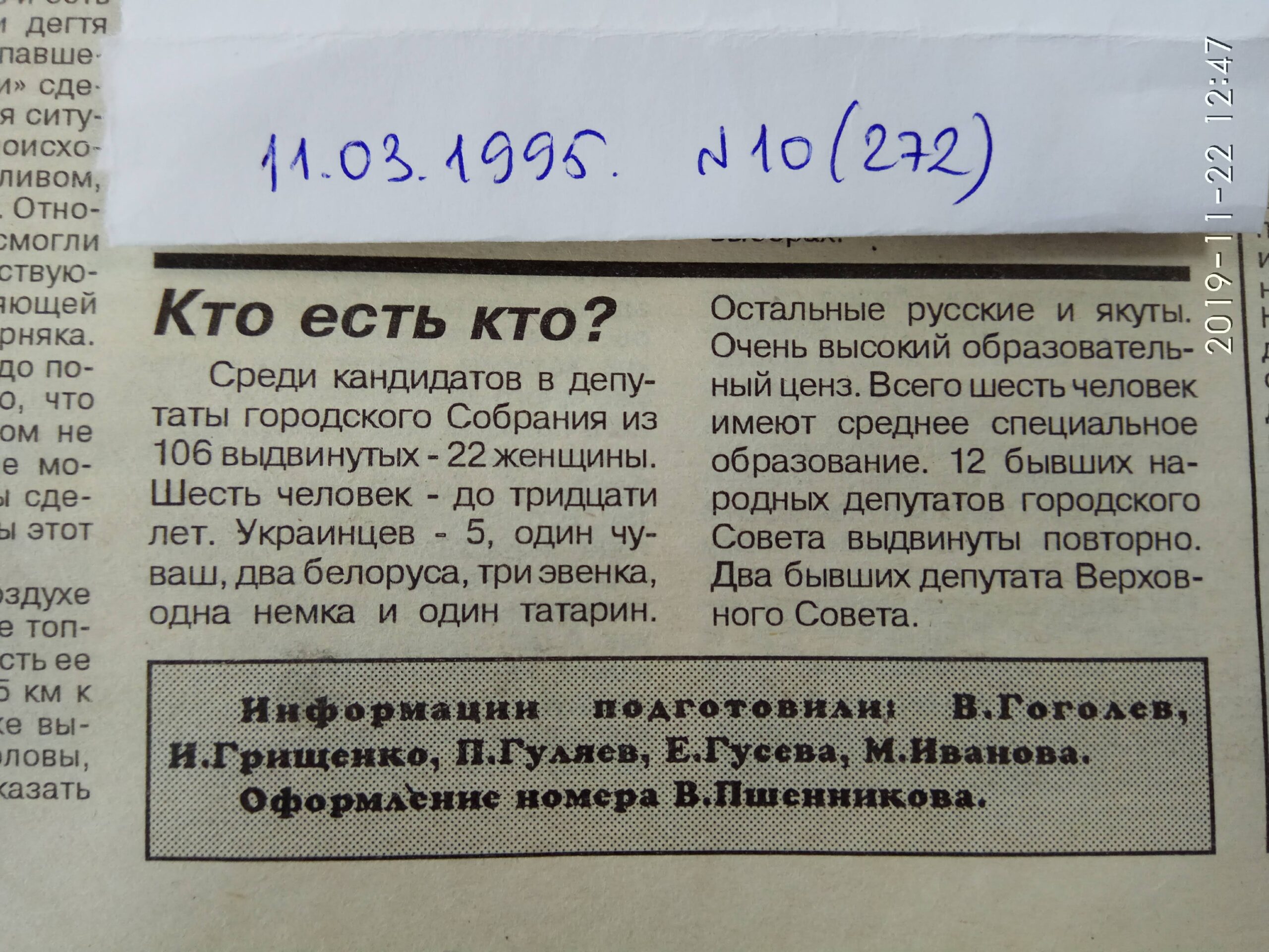 Кто есть кто?
