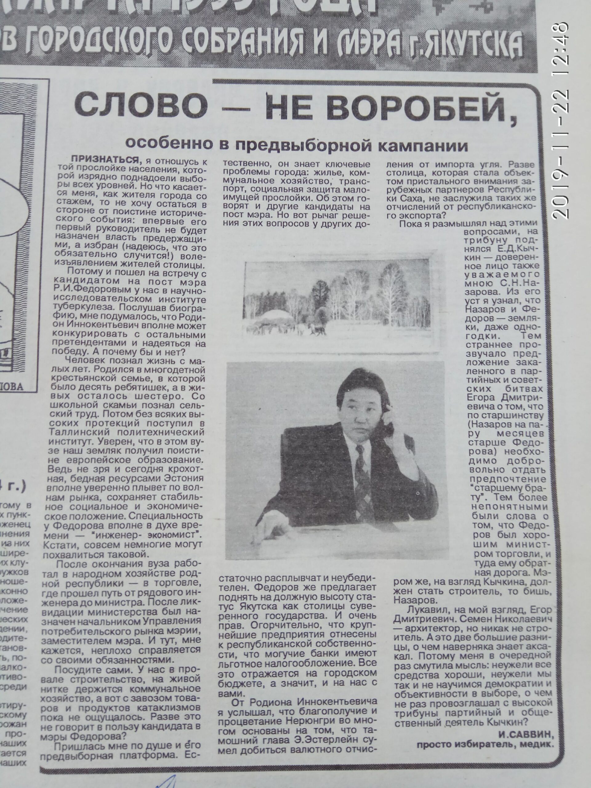 Слово - не воробей