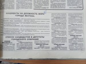 Кандидаты на должность мэра города Якутска