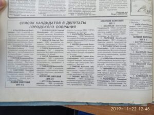 Список кандидатов в депутаты городского собрания